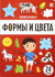 Формы и цвета