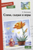 Стихи, сказки и игры