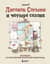 Лисенок Согыми и четыре сезона. Раскраска