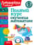 Полный курс обучения математике: для детей 5-7 лет