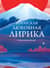 Японская любовная лирика. Стихотворения