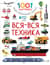 Вся-вся техника