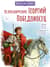 Великомученик Георгий Победоносец. Научись у святого