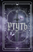Ртуть