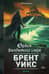 Орден Разбитого глаза