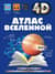 Атлас Вселенной