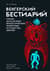 Венгерский бестиарий