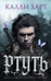 Ртуть