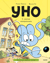 Уно. С носом наперегонки. Книга для первого чтения