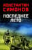 Последнее лето