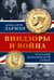 Виндзоры и война: Трагедия королевской семьи