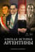 Краткая история Аргентины. Голоса Серебряной страны