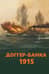 Доггер-банка, 1915. История знаменитого морского боя Первой мировой войны