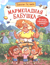 Мармеладная бабушка