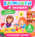 Кукольный домик. Кармашки и окошки