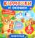 Животные. Кармашки и окошки