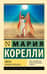 Зиска. Загадка злого духа
