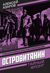 Островитянин. Идите с миром