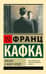 Письма к Максу Броду