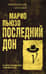 Последний дон