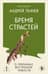 Бремя страстей. О причинах внутренней тяжести