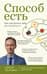 Способ есть. Как настроить себя на стройность