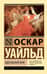 Идеальный муж