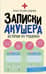 Записки акушера. Истории из роддома