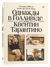 Однажды в Голливуде