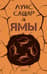 Ямы