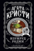 Изумруд раджи