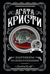 Партнеры по преступлению