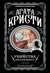 Убийства по алфавиту