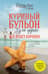 Куриный бульон для души. Все будет хорошо! 101 история со счастливым концом