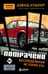 Потрачено. Беспредельная история GTA