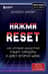 Нажми Reset. Как игровая индустрия рушит карьеры и дает второй шанс