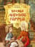 Братья Львиное Сердце