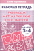 Развиваем математические способности. 3-4 года