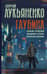Глубина: Лабиринт отражений. Фальшивые зеркала. Прозрачные витражи
