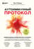 Аутоиммунный протокол
