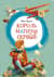 Король Матиуш Первый