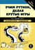 Учим Python, делая крутые игры