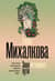 Знак истинного пути