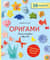 Оригами. Магия японского искусства. 50 моделей для складывания