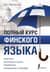 Полный курс финского языка