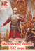 Московская битва 1612 года