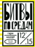 Битвы по средам