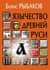 Язычество древней Руси