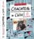 Спаситель и сын. 1 сезон