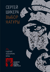Выбор натуры